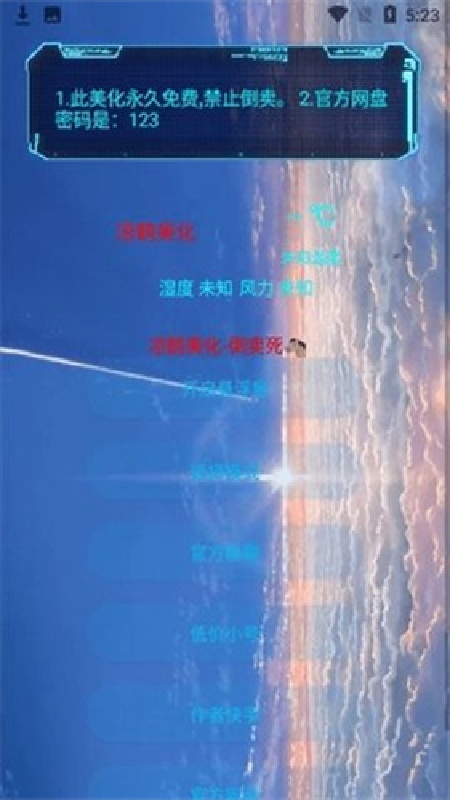 凉鹤美化包框架官方版截图2