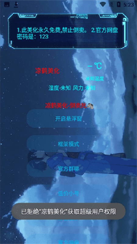 凉鹤美化包框架官方版截图1