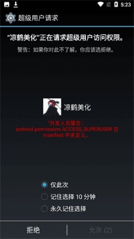 凉鹤美化包框架官方版截图4