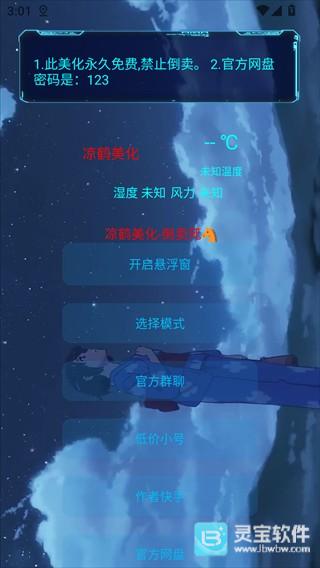 凉鹤美化包框架官方版app使用方式-2