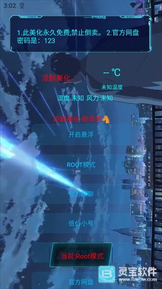 凉鹤美化包框架官方版app使用方式-3