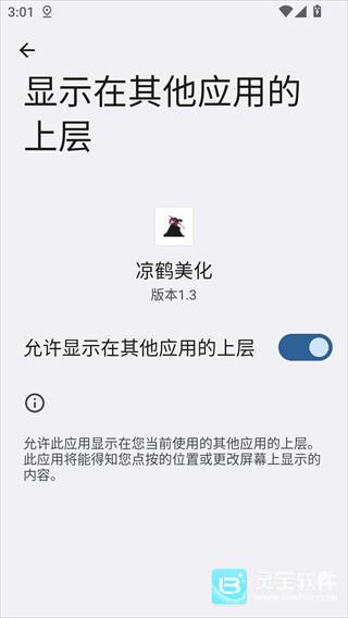 凉鹤美化包框架官方版app使用方式-1