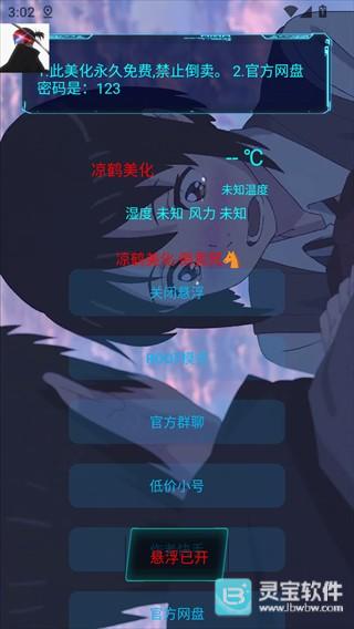 凉鹤美化包框架官方版app使用方式-4