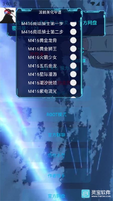 凉鹤美化包框架官方版