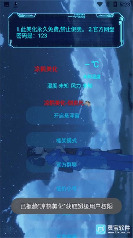 凉鹤美化包框架官方版