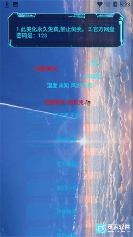 凉鹤美化包框架官方版