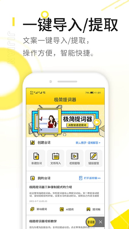 极简提词器截图1