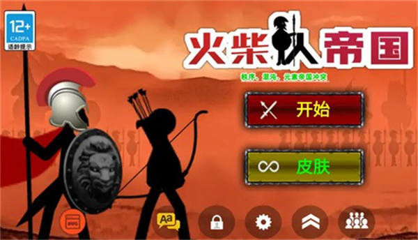 火柴人帝国正版