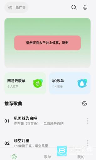 岸听音乐使用方式