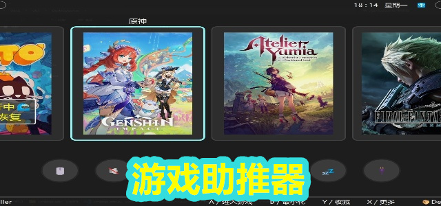 游戏助推器