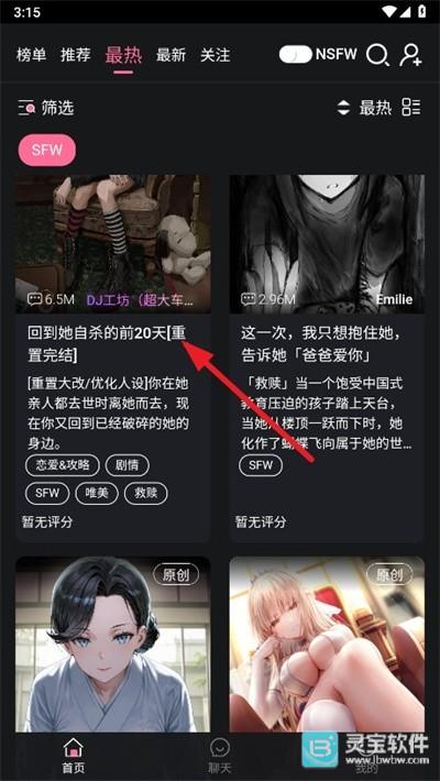 妹魔都app使用方式-2