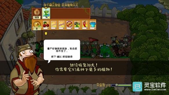 植物大战僵尸中国馆新手教学5