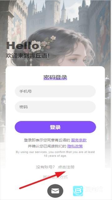 青丘语AI恋爱app使用方式-1