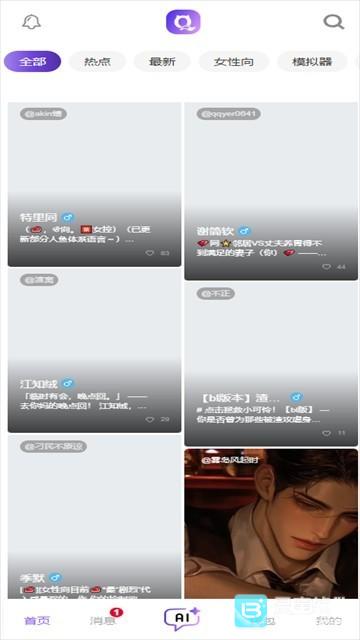 青丘语AI恋爱app使用方式-3