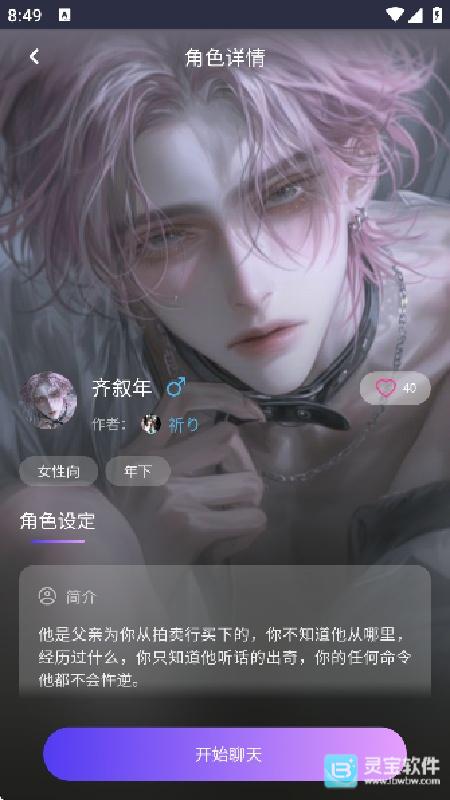 青丘语AI恋爱