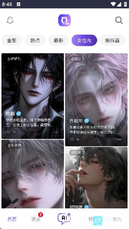 青丘语AI恋爱