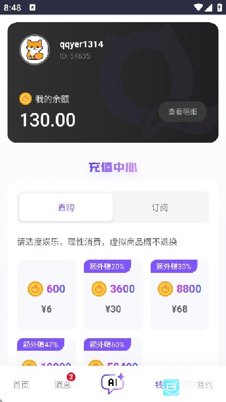 青丘语AI恋爱
