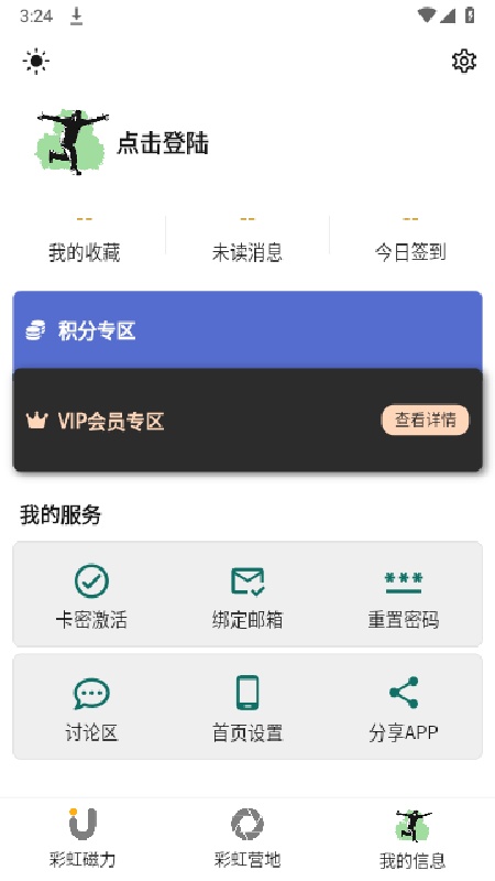 彩虹磁力官方版截图3
