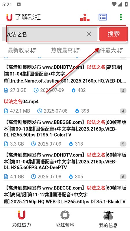 彩虹磁力官方版app使用方式-2