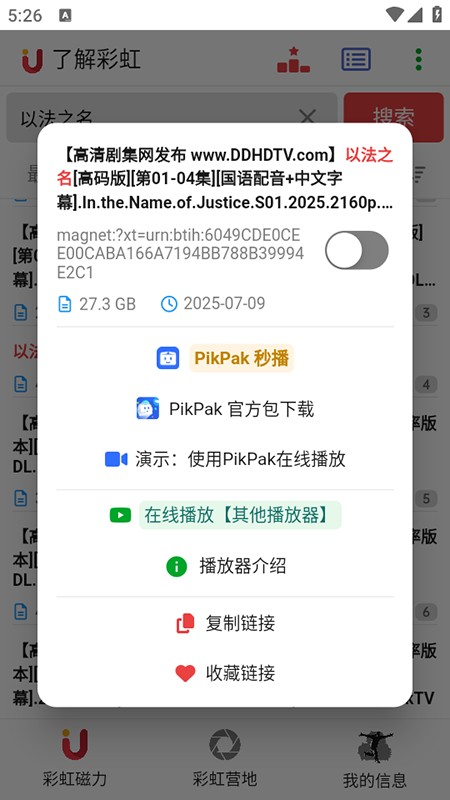 彩虹磁力官方版app使用方式-4