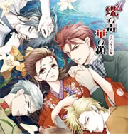 蝶之毒华之锁汉化版