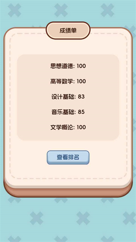 理想大学人生2截图2