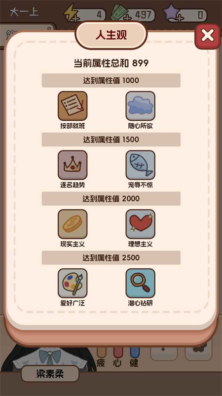 理想大学人生2截图4