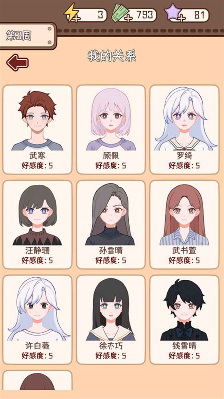 理想大学人生2截图3