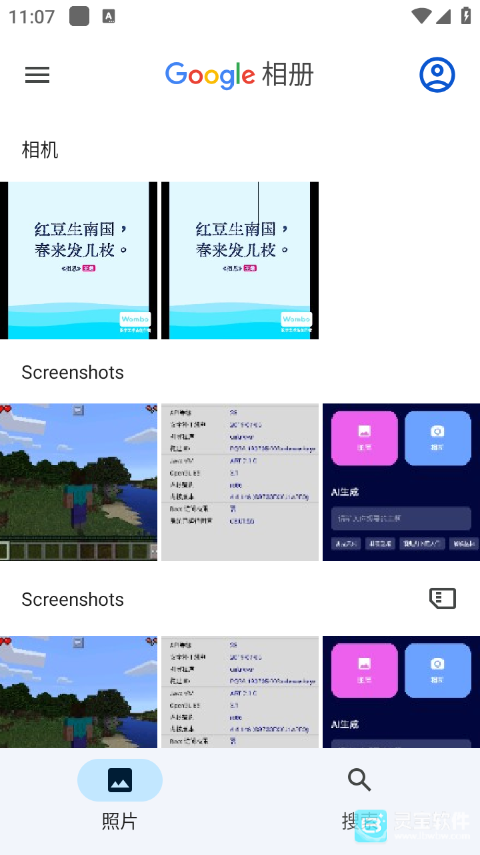 谷歌相册app使用方式-1