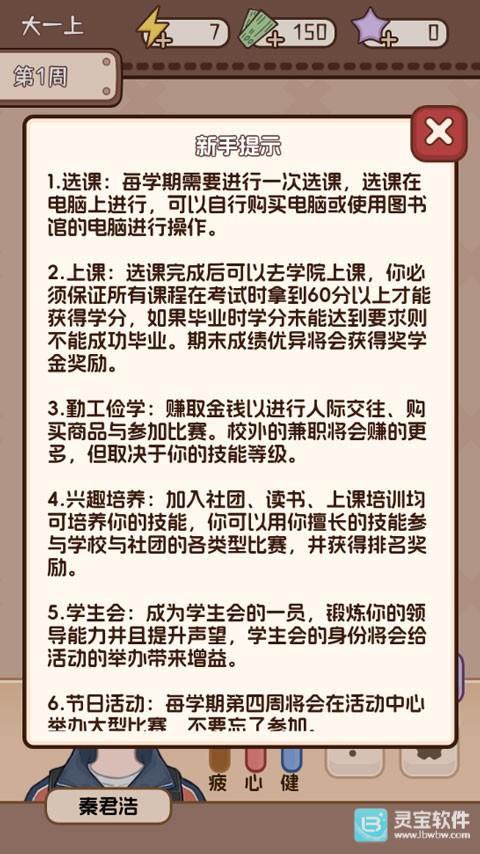 理想大学人生2游戏攻略5