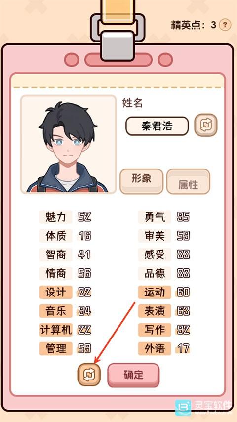 理想大学人生2游戏攻略4