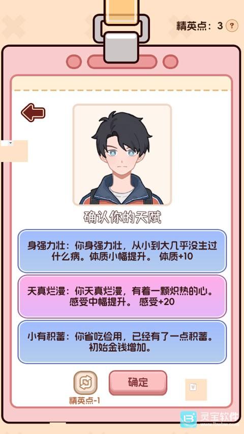 理想大学人生2游戏攻略3