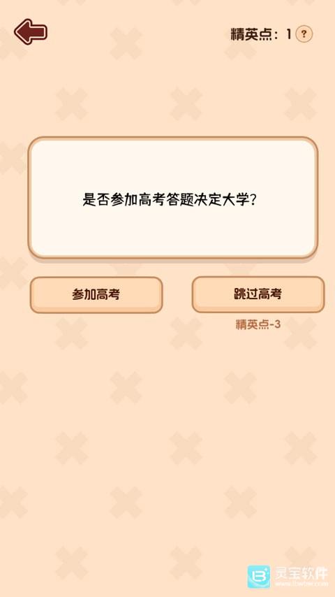 理想大学人生2游戏攻略6