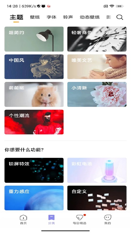 小米个性主题截图3