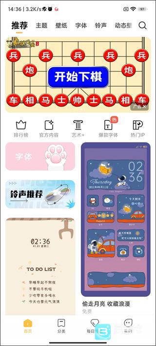 小米个性主题app使用方式-1