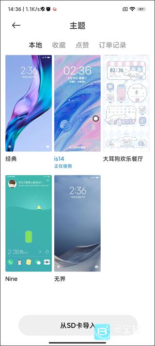 小米个性主题app使用方式-3