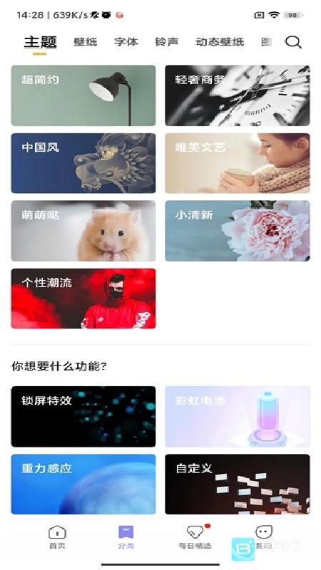 小米个性主题