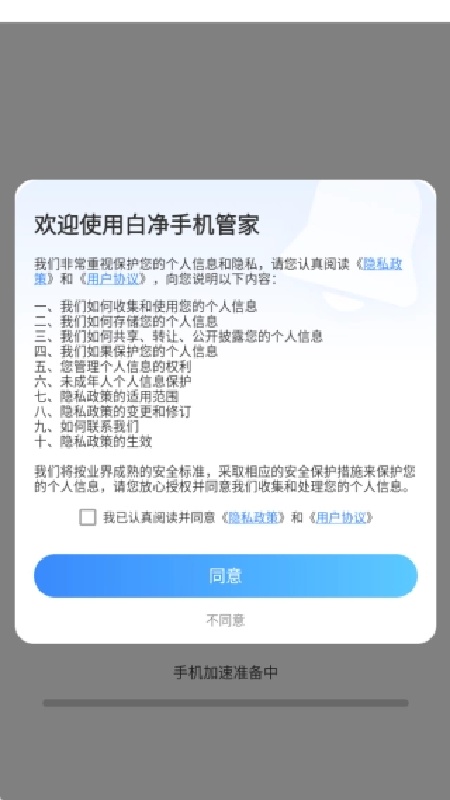 白净手机管家