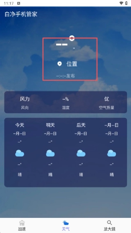 白净手机管家