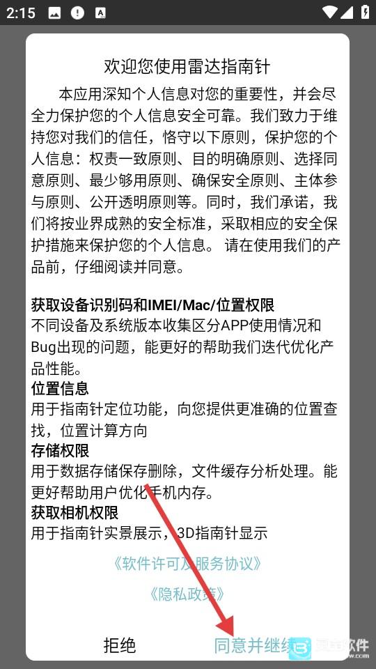 雷达指南针