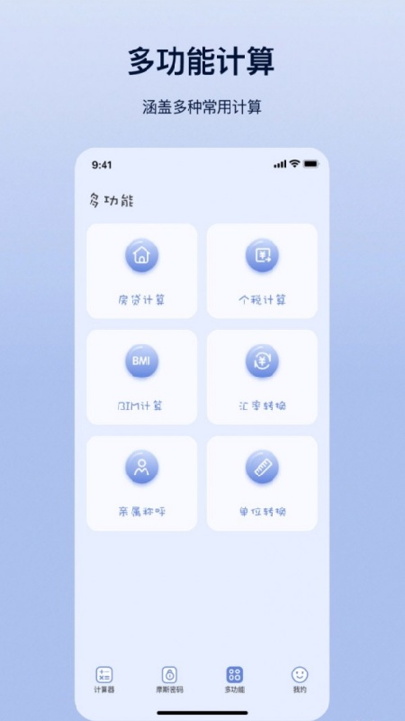 摩斯计算器