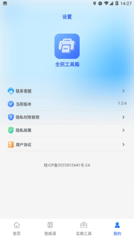 全民工具箱