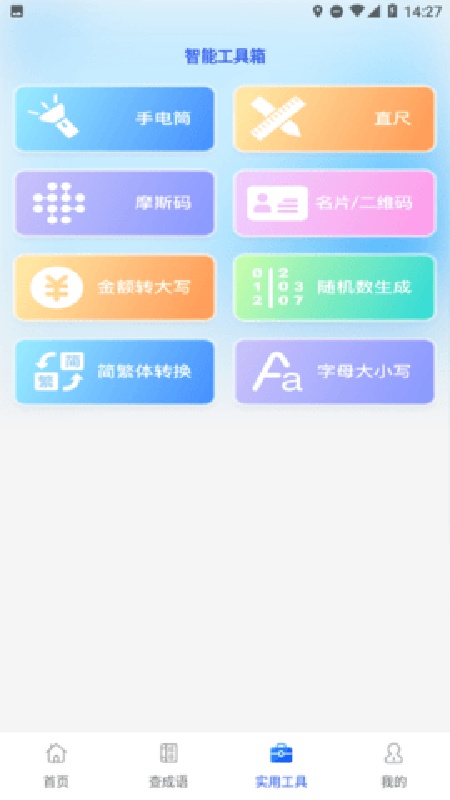 全民工具箱