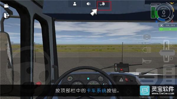 大卡车模拟器2免费版游戏玩法2