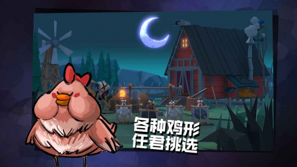 危鸡之夜手游截图2