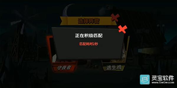 危鸡之夜手游联机方式2