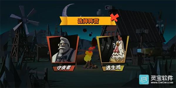 危鸡之夜手游联机方式1