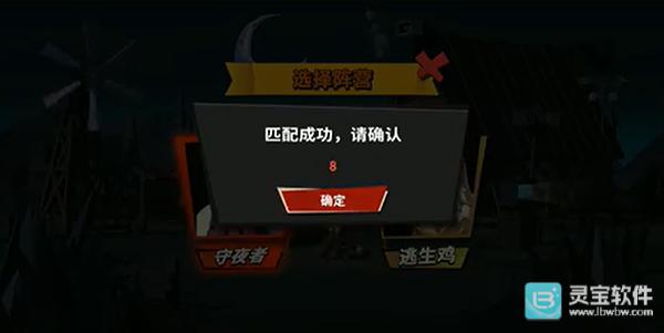 危鸡之夜手游联机方式3