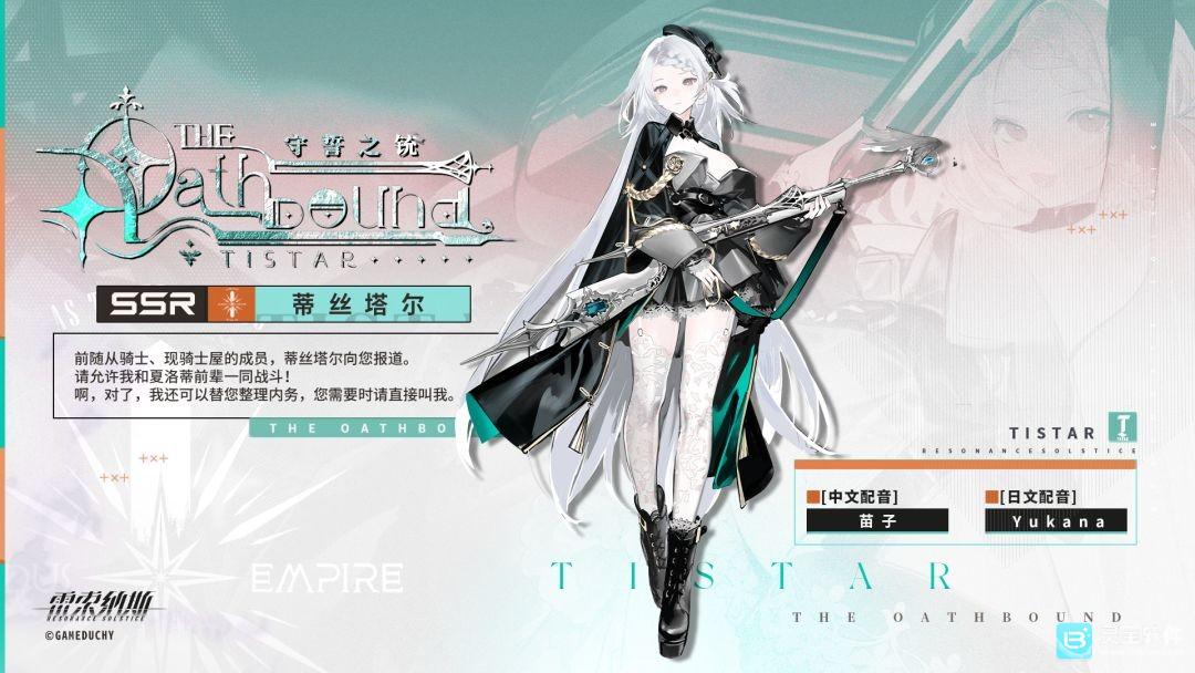 雷索纳斯蒂斯塔尔角色介绍
