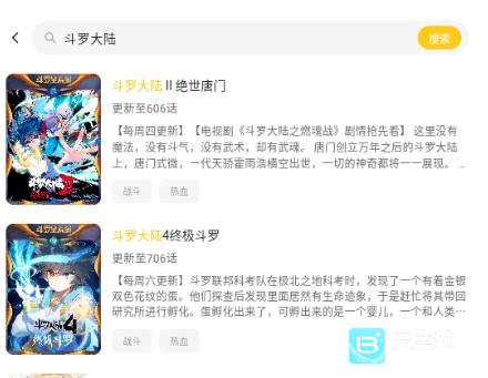 栗子漫画怎么进行线路更改
